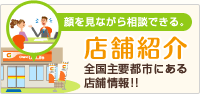 店舗一覧